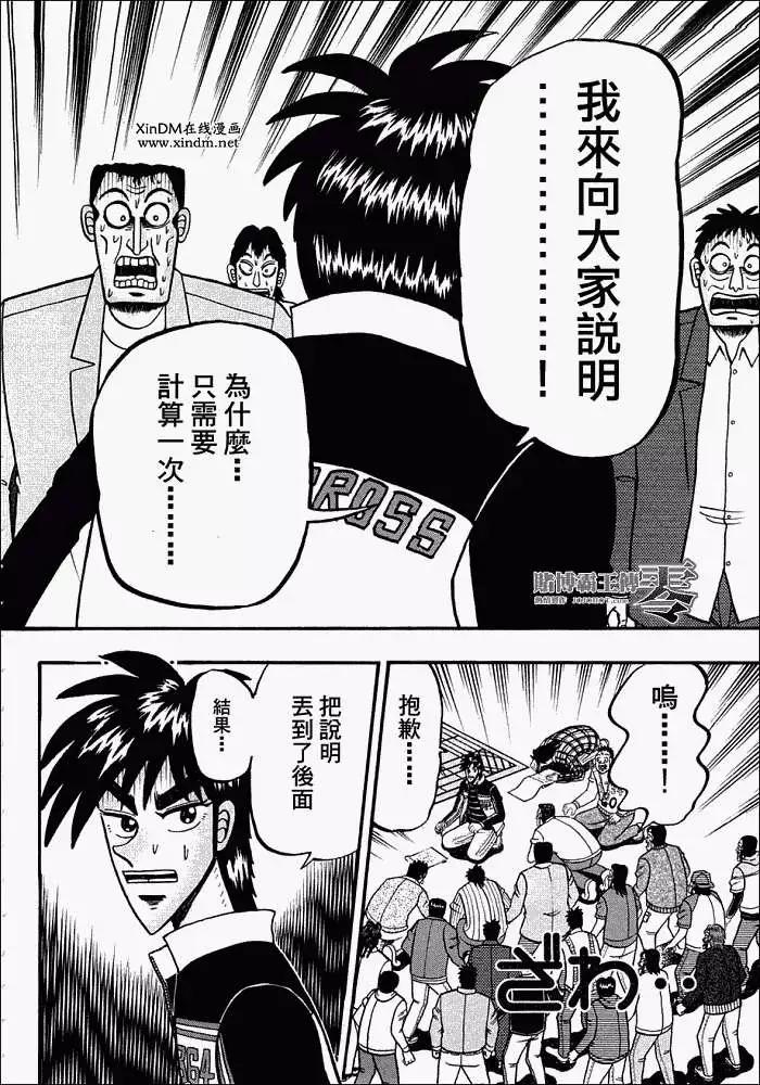 《赌博霸王传 零》第033回 第10页