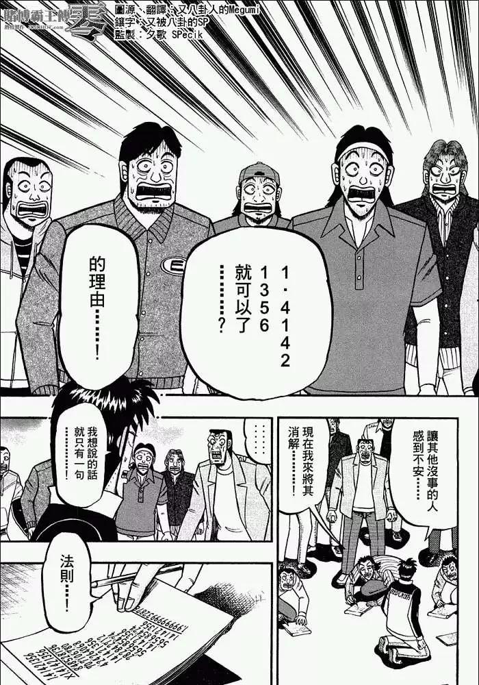 《赌博霸王传 零》第033回 第11页