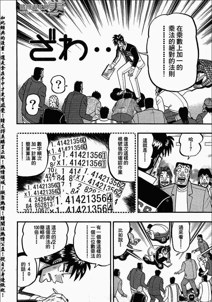 《赌博霸王传 零》第033回 第12页