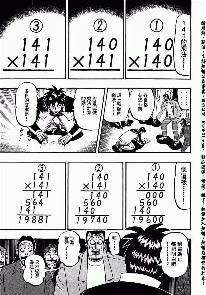 《赌博霸王传 零》第033回 第13页