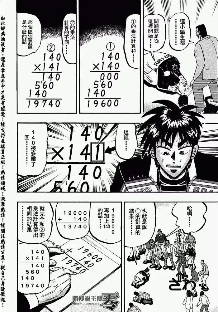 《赌博霸王传 零》第033回 第14页