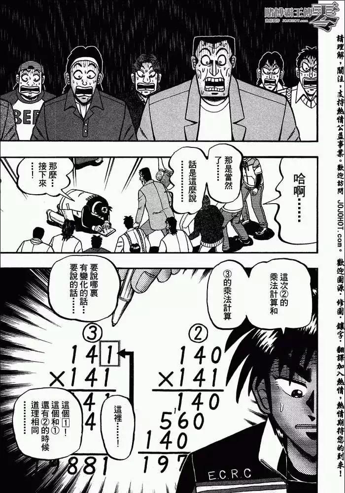 《赌博霸王传 零》第033回 第15页