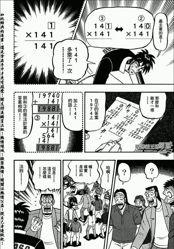 《赌博霸王传 零》第033回 第16页