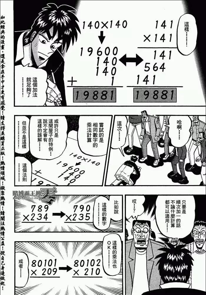《赌博霸王传 零》第033回 第18页