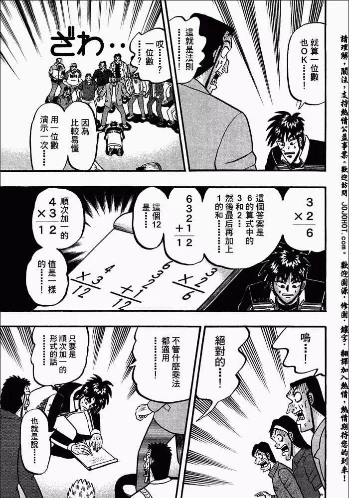 《赌博霸王传 零》第033回 第19页