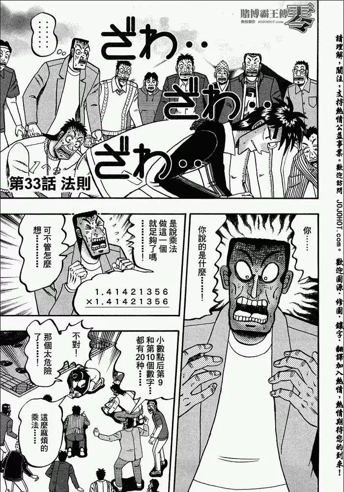 《赌博霸王传 零》第033回 第1页