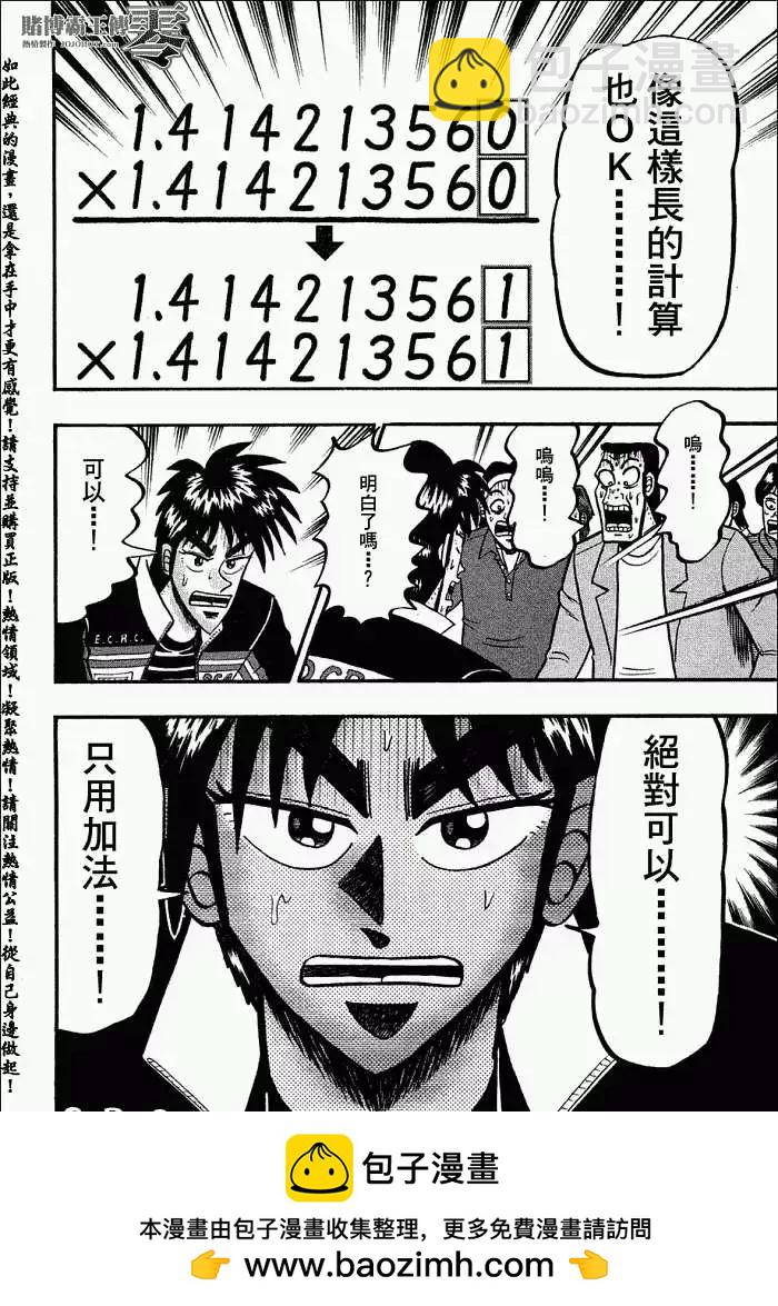 《赌博霸王传 零》第033回 第20页