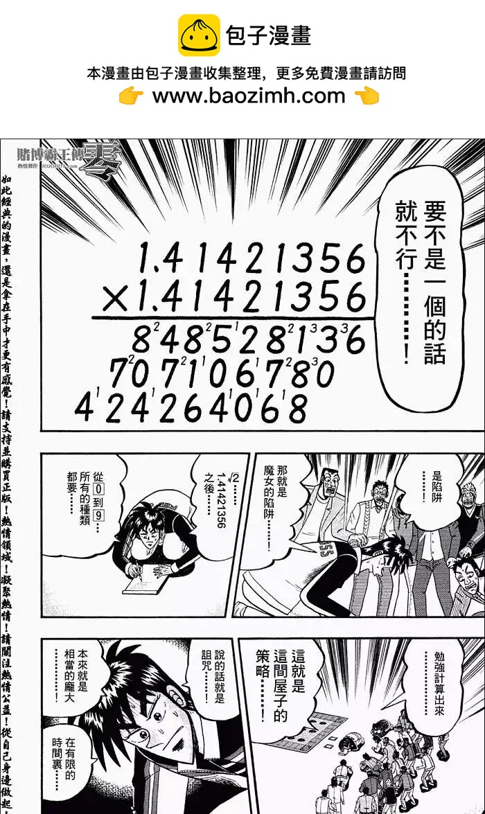 《赌博霸王传 零》第033回 第2页