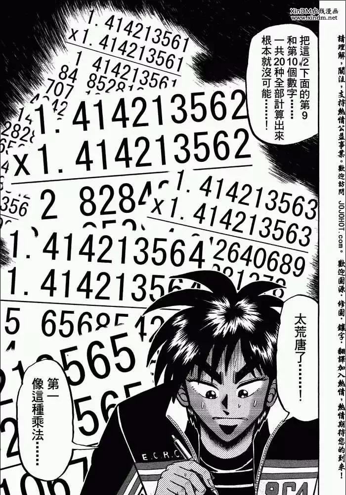 《赌博霸王传 零》第033回 第3页