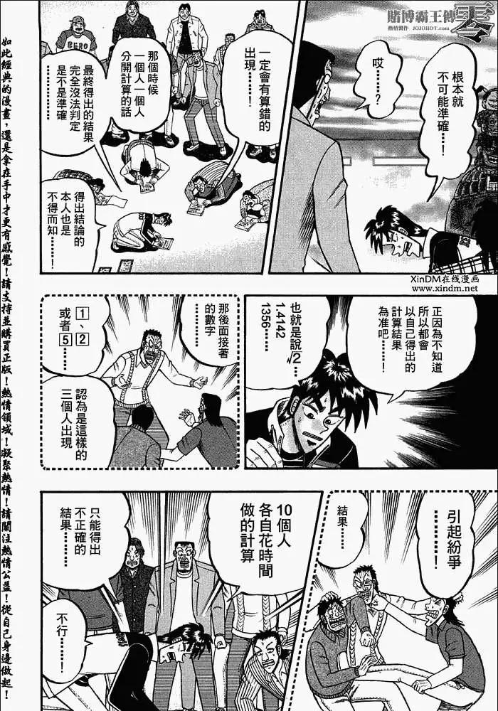 《赌博霸王传 零》第033回 第4页
