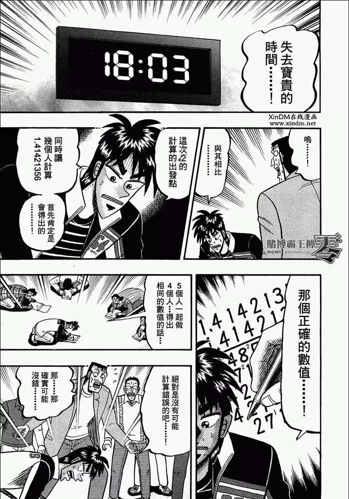 《赌博霸王传 零》第033回 第5页