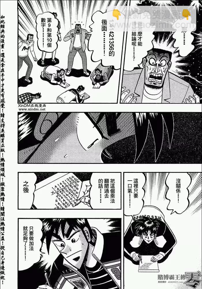 《赌博霸王传 零》第033回 第6页