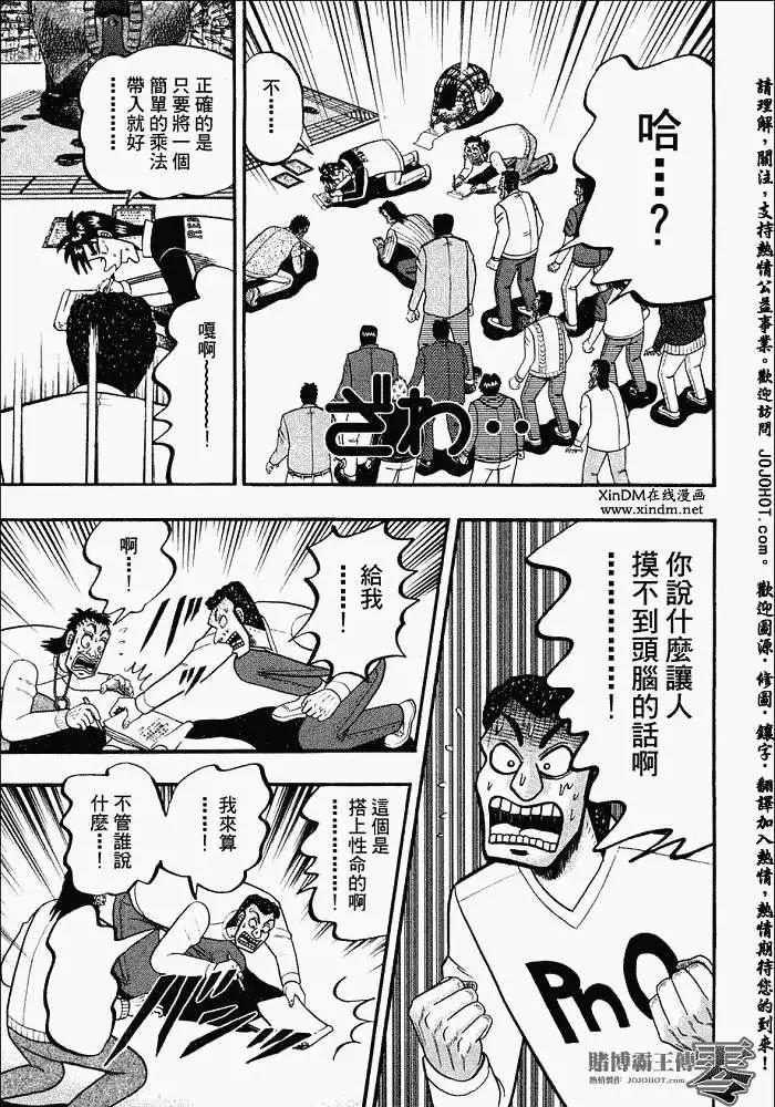 《赌博霸王传 零》第033回 第7页