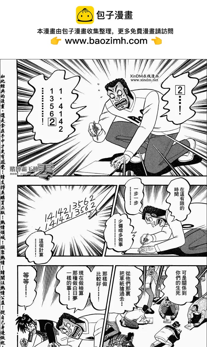 《赌博霸王传 零》第033回 第8页