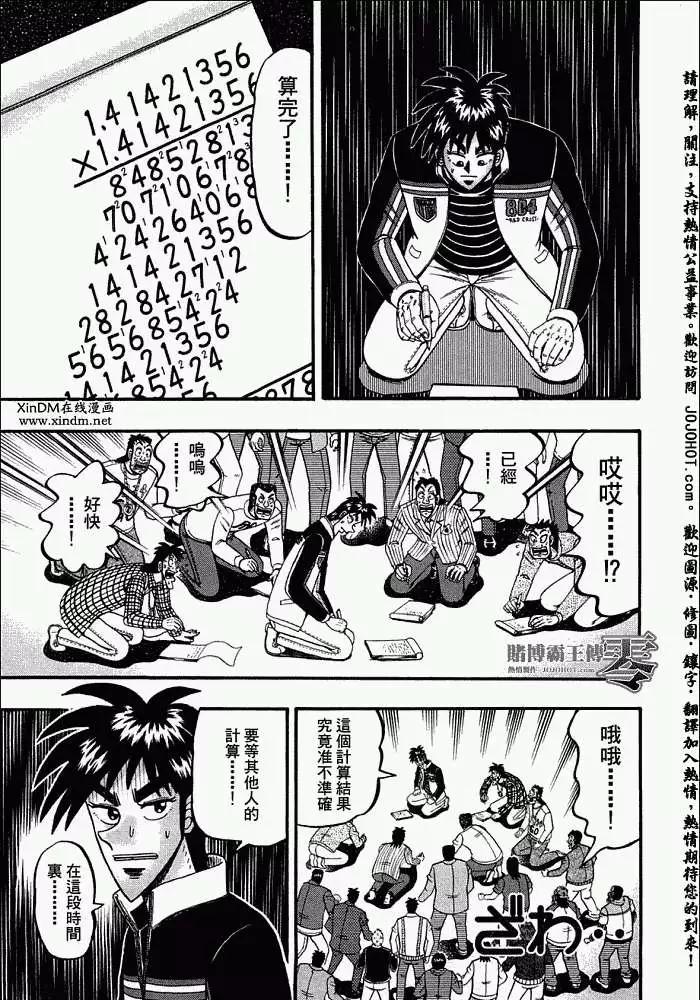 《赌博霸王传 零》第033回 第9页