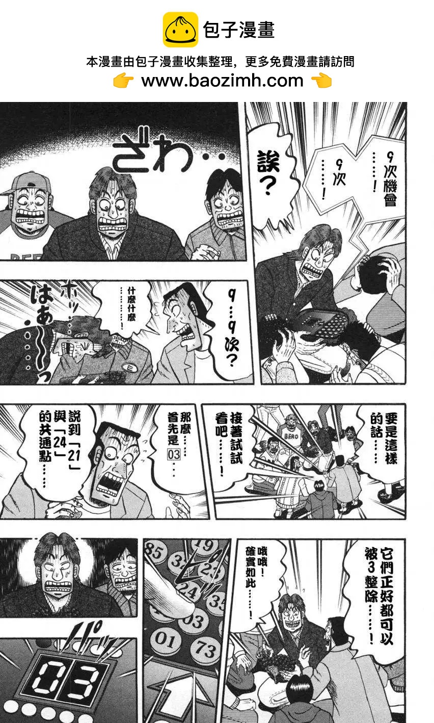 《赌博霸王传 零》第39回 第10页