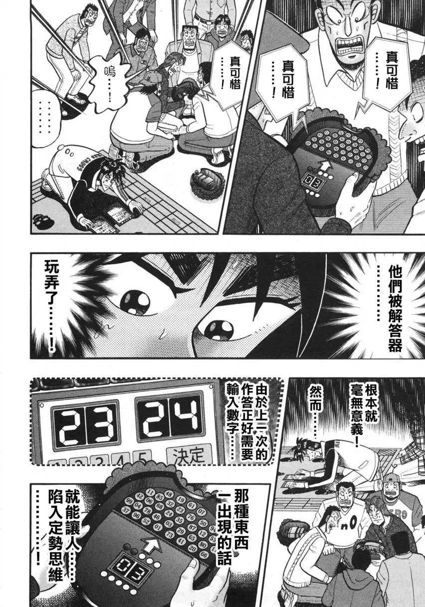 《赌博霸王传 零》第39回 第11页