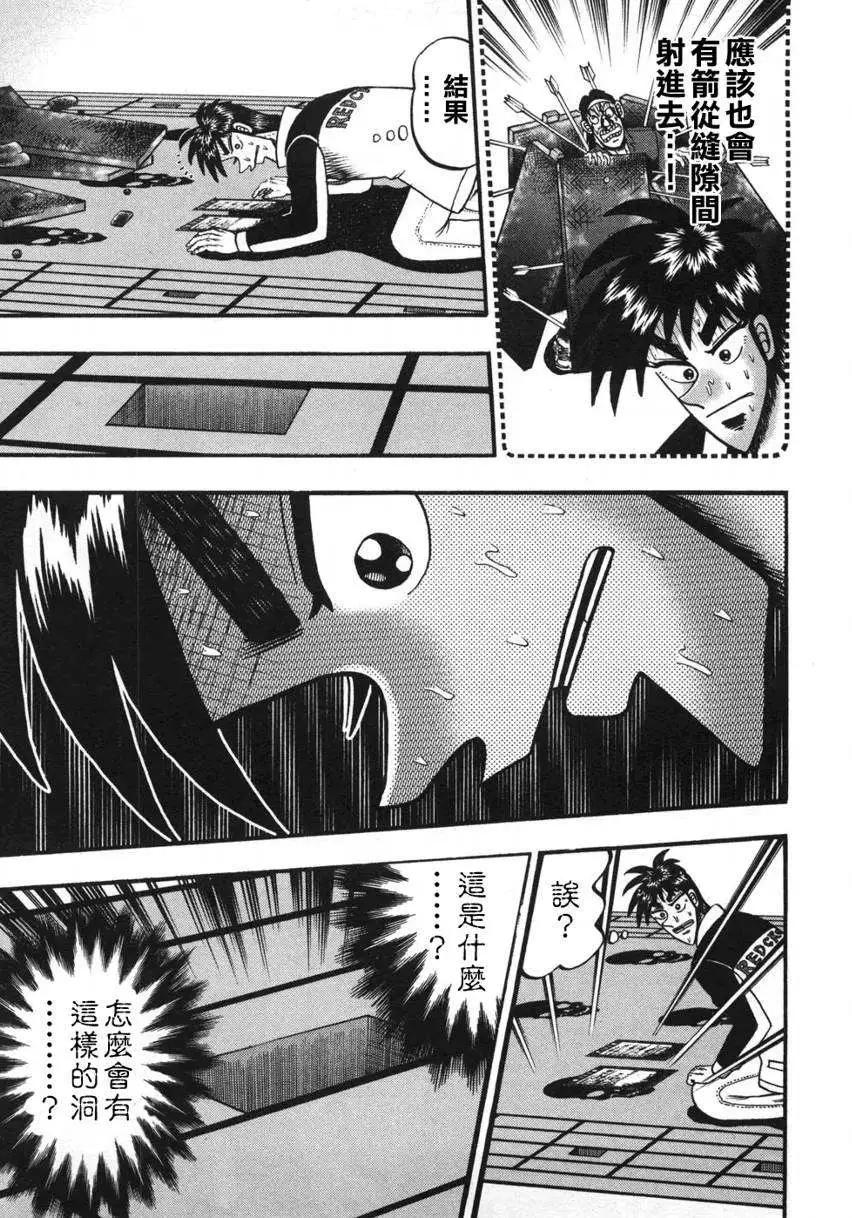 《赌博霸王传 零》第39回 第14页