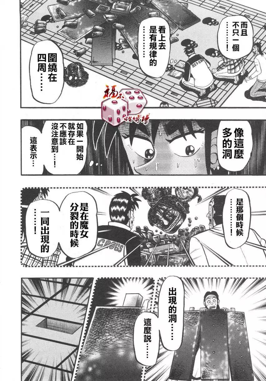 《赌博霸王传 零》第39回 第15页