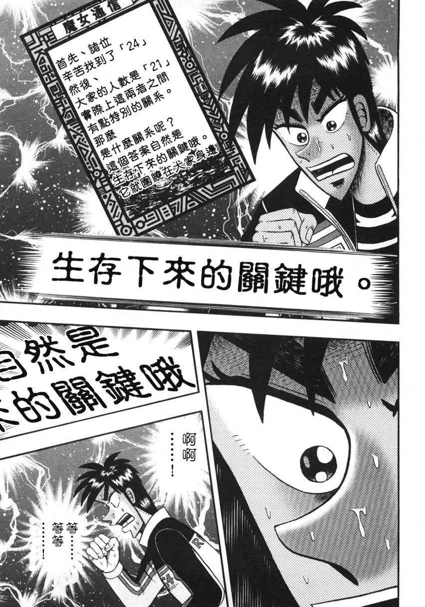 《赌博霸王传 零》第39回 第16页