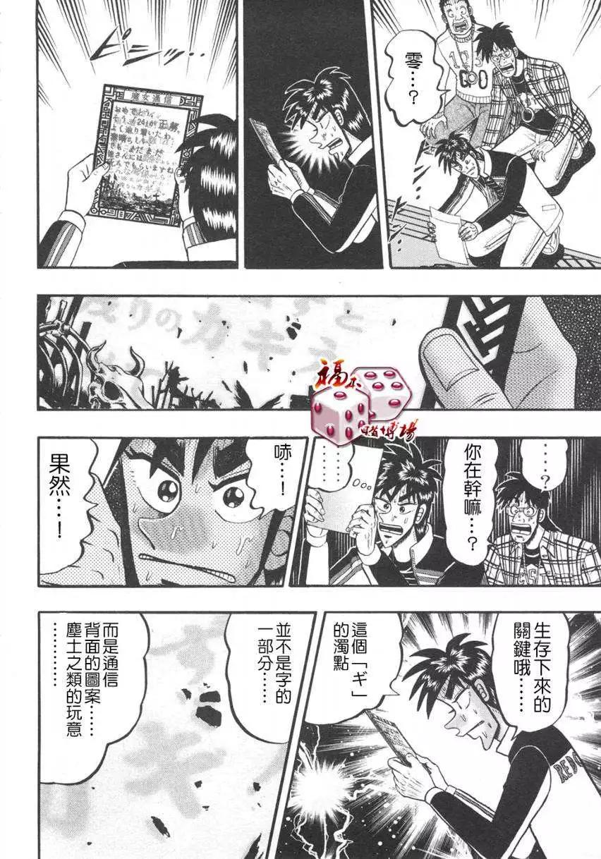 《赌博霸王传 零》第39回 第17页