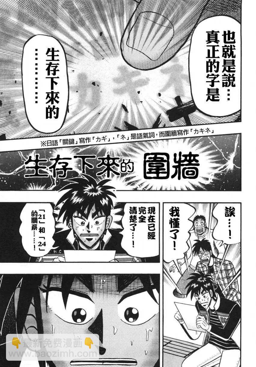 《赌博霸王传 零》第39回 第18页