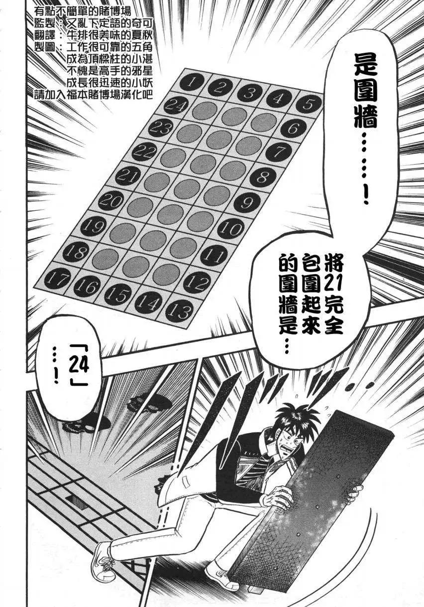 《赌博霸王传 零》第39回 第19页