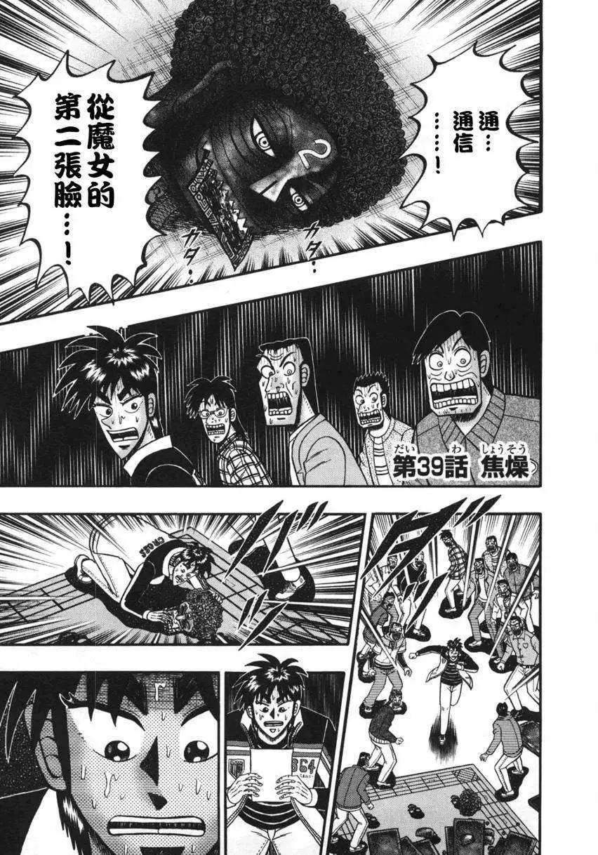 《赌博霸王传 零》第39回 第1页