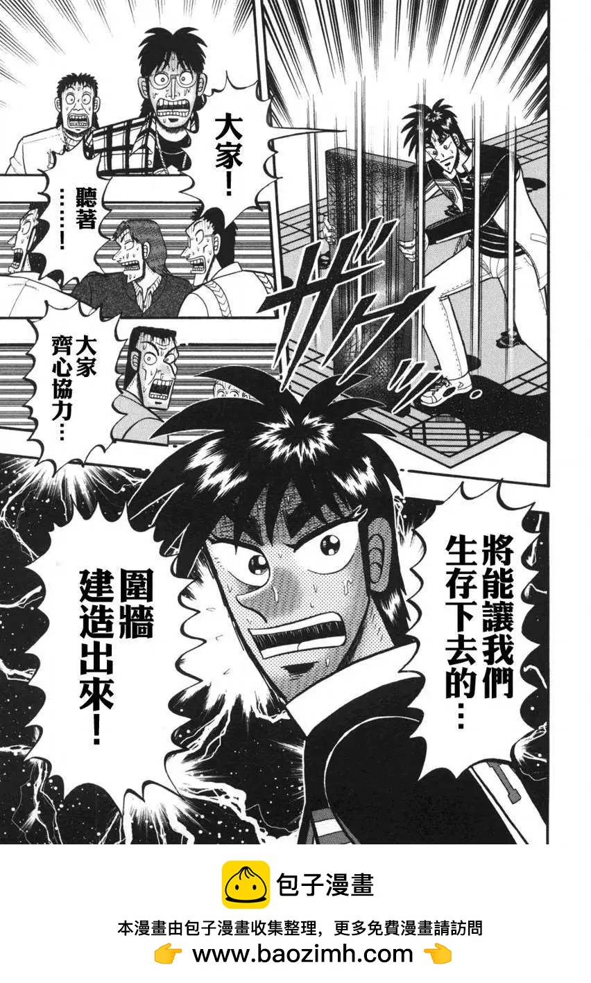 《赌博霸王传 零》第39回 第20页