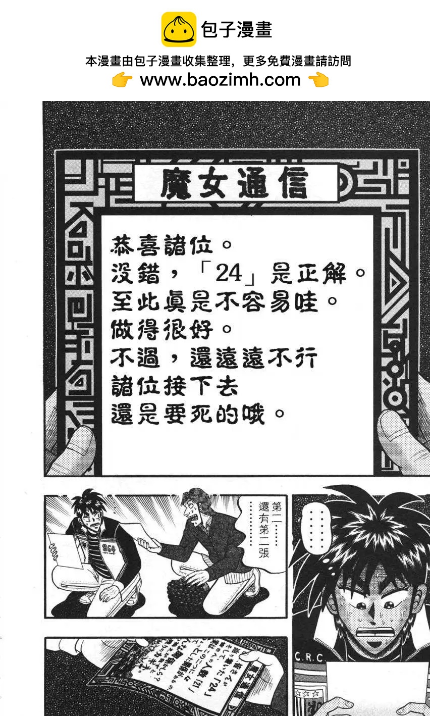 《赌博霸王传 零》第39回 第2页