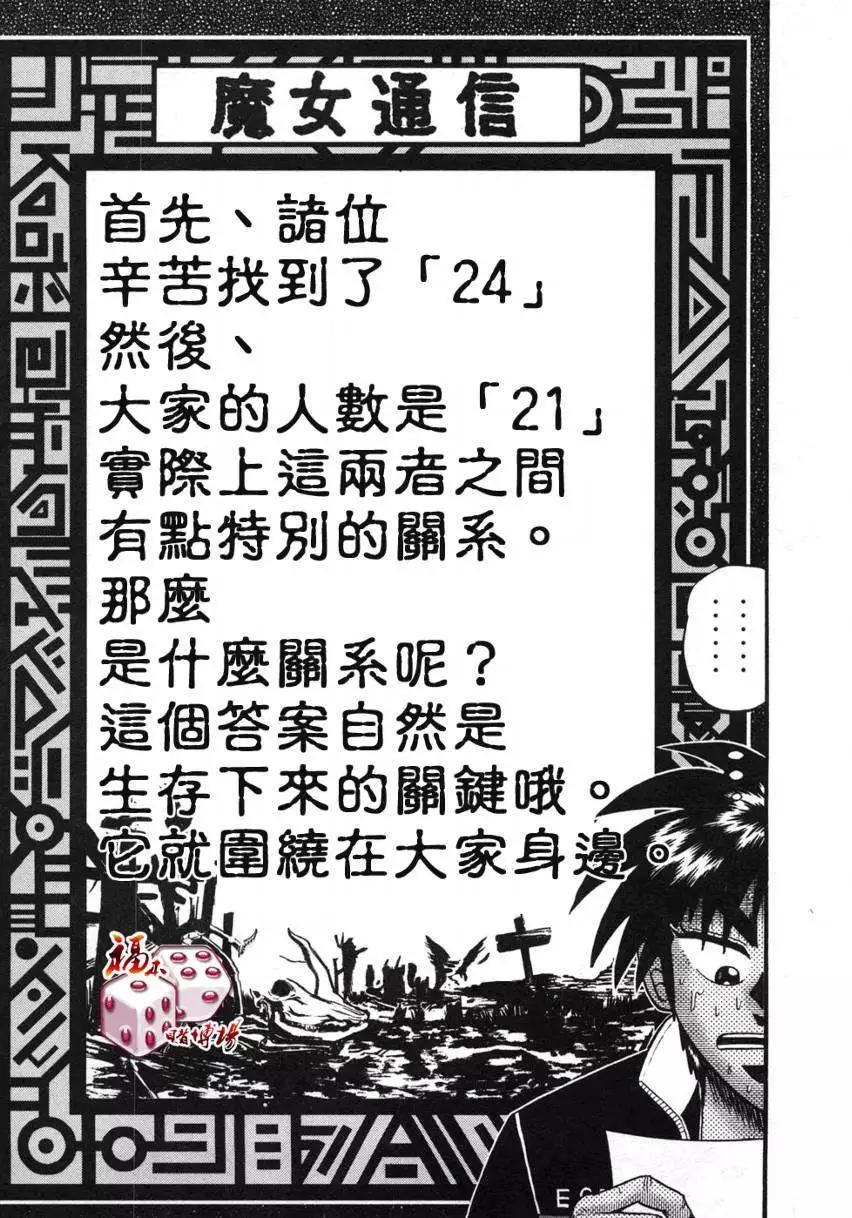 《赌博霸王传 零》第39回 第3页