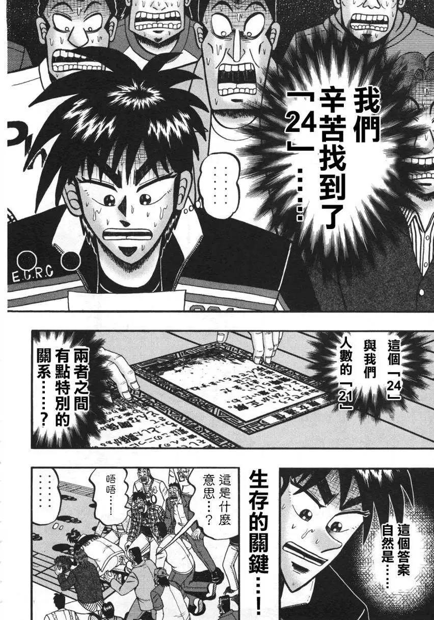 《赌博霸王传 零》第39回 第4页
