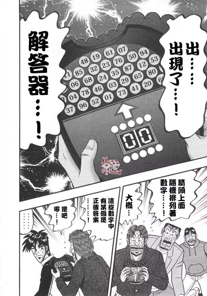《赌博霸王传 零》第39回 第5页
