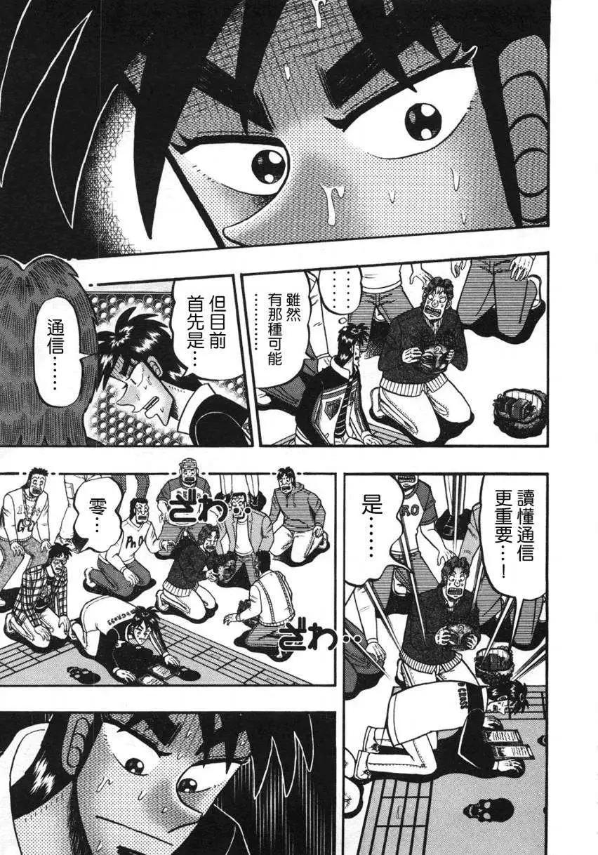《赌博霸王传 零》第39回 第6页