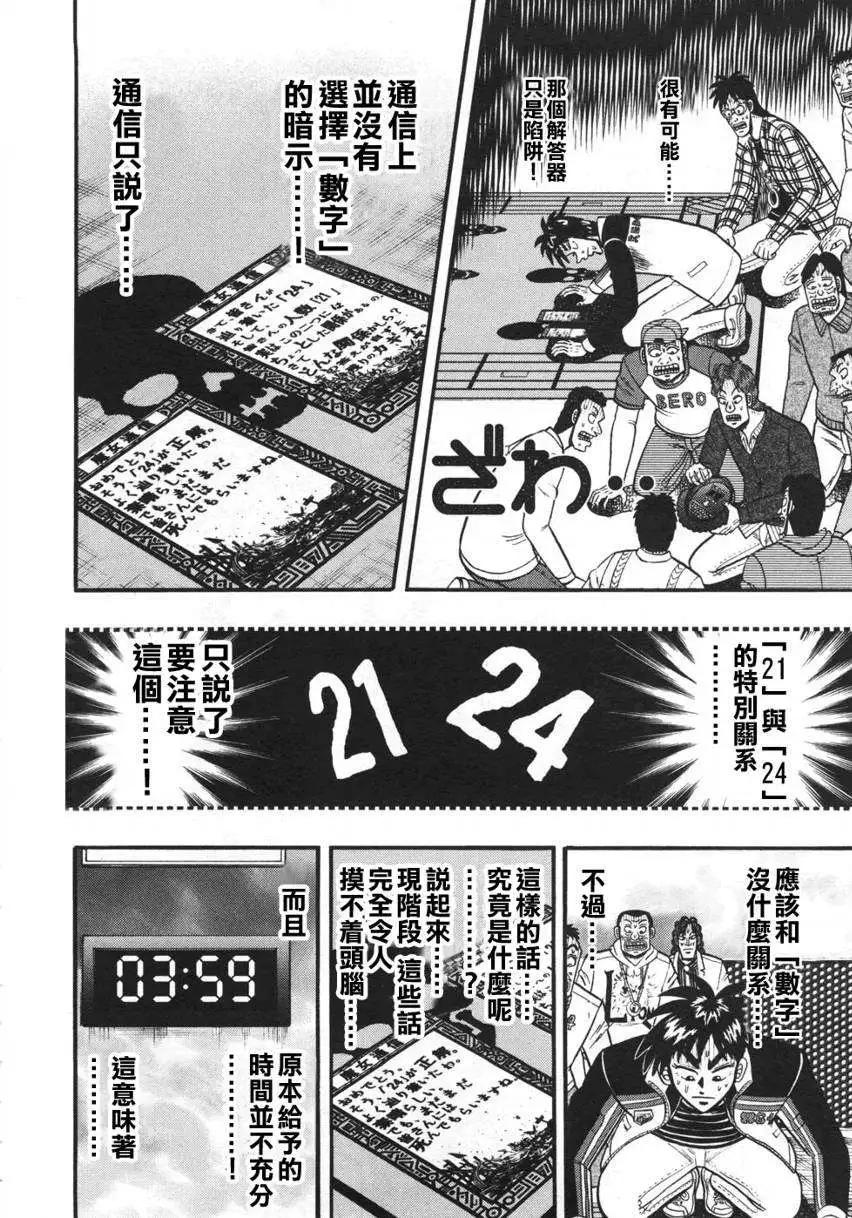 《赌博霸王传 零》第39回 第7页