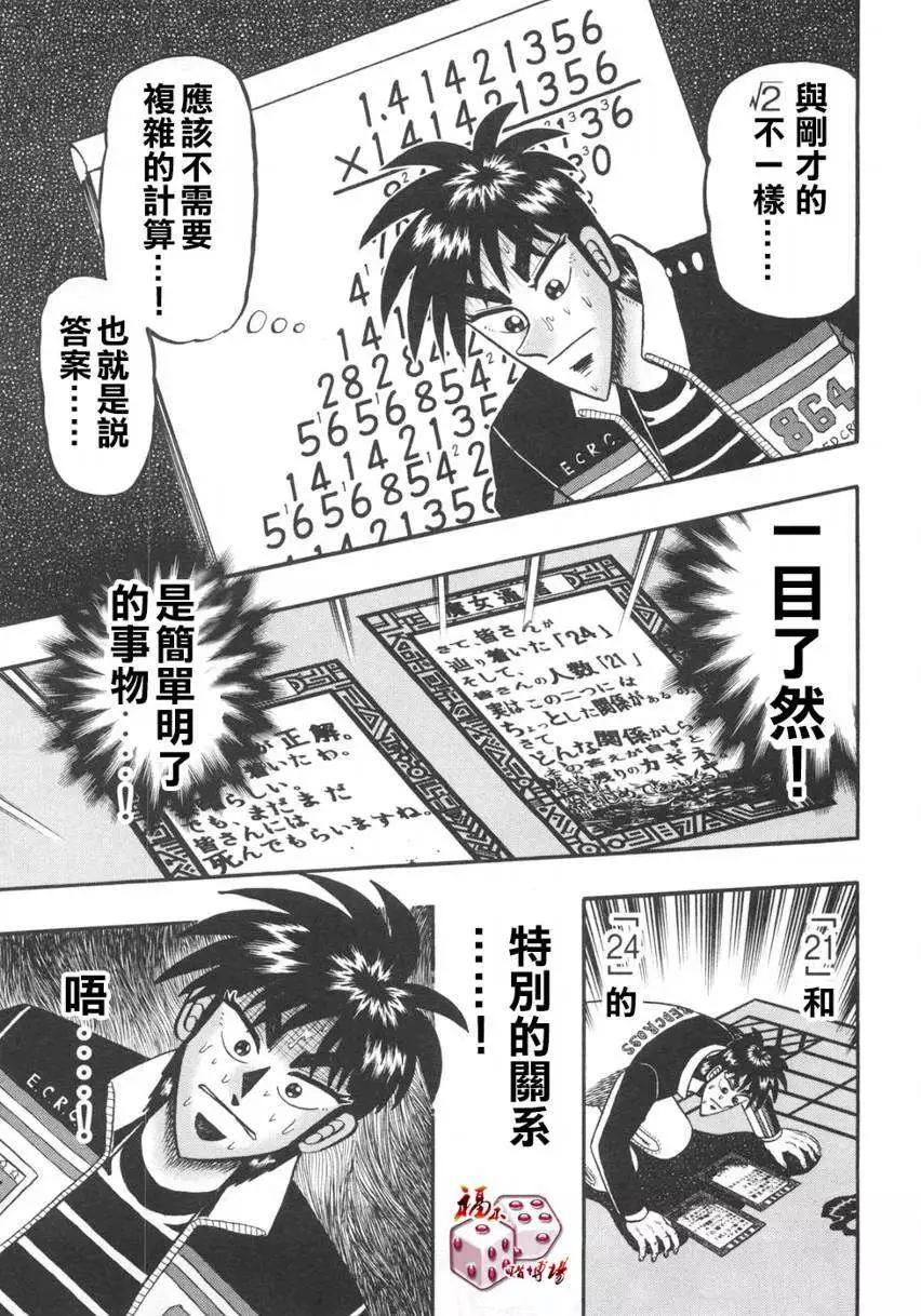 《赌博霸王传 零》第39回 第8页