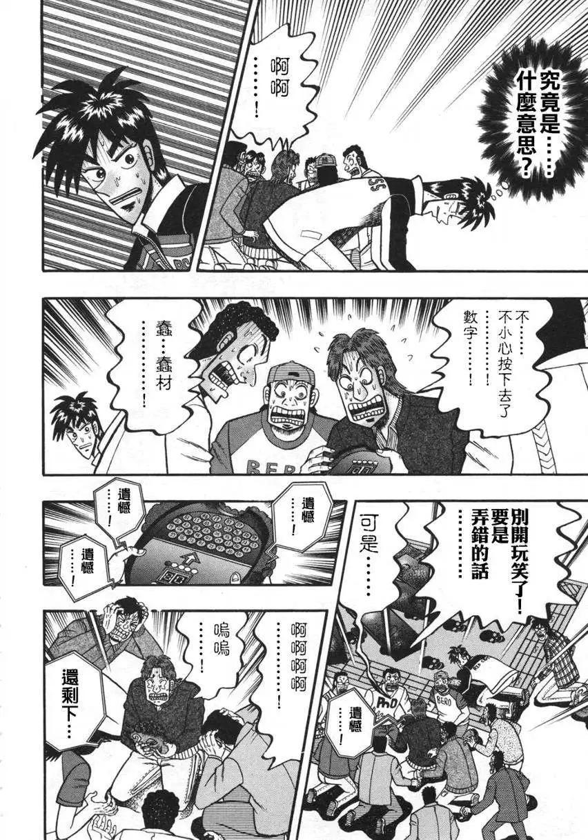 《赌博霸王传 零》第39回 第9页