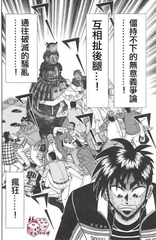 《赌博霸王传 零》第37回 第10页