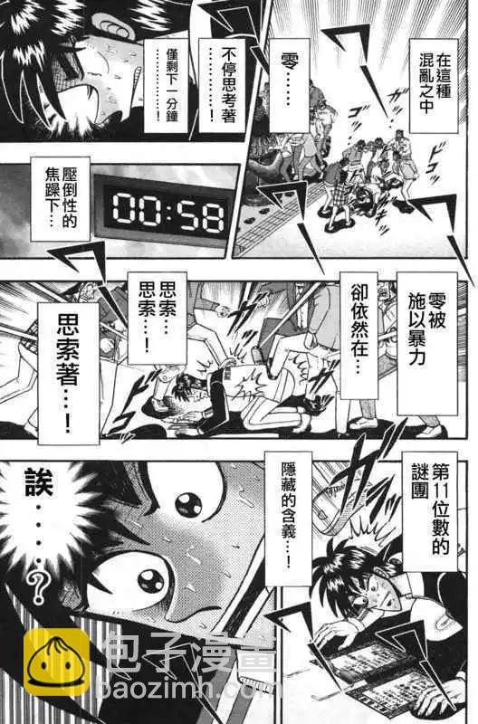 《赌博霸王传 零》第37回 第11页