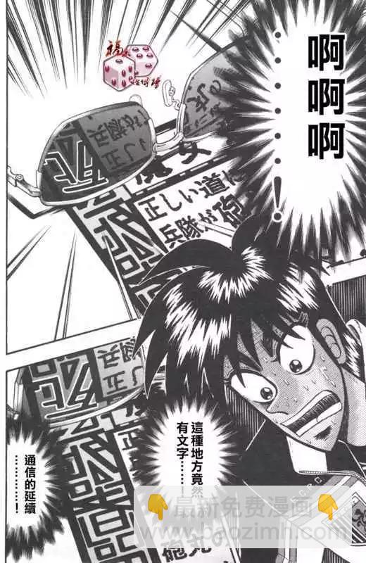 《赌博霸王传 零》第37回 第12页