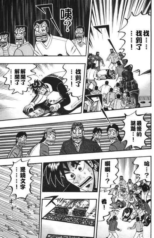 《赌博霸王传 零》第37回 第13页