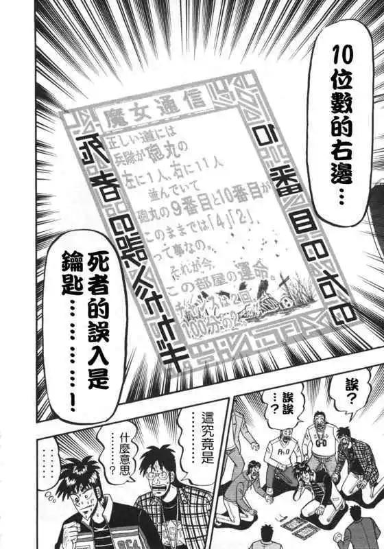 《赌博霸王传 零》第37回 第14页