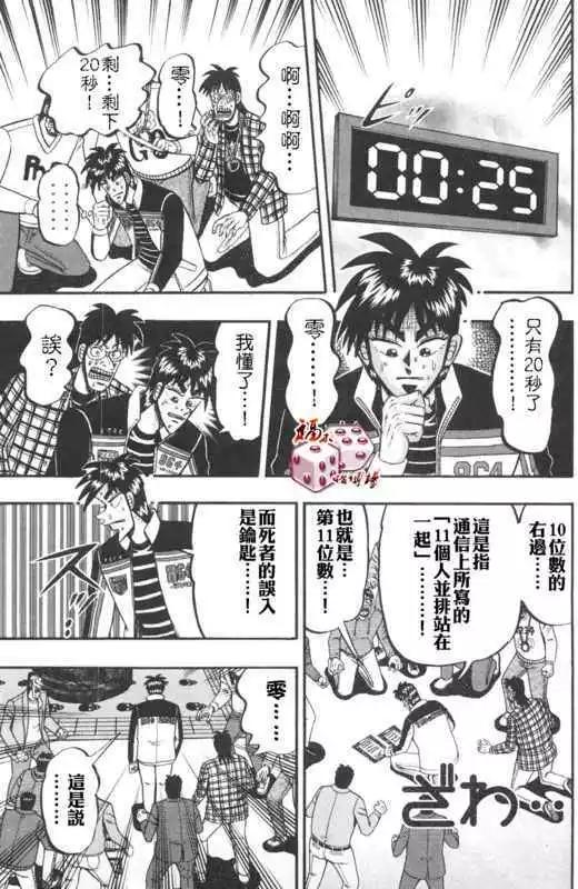 《赌博霸王传 零》第37回 第15页