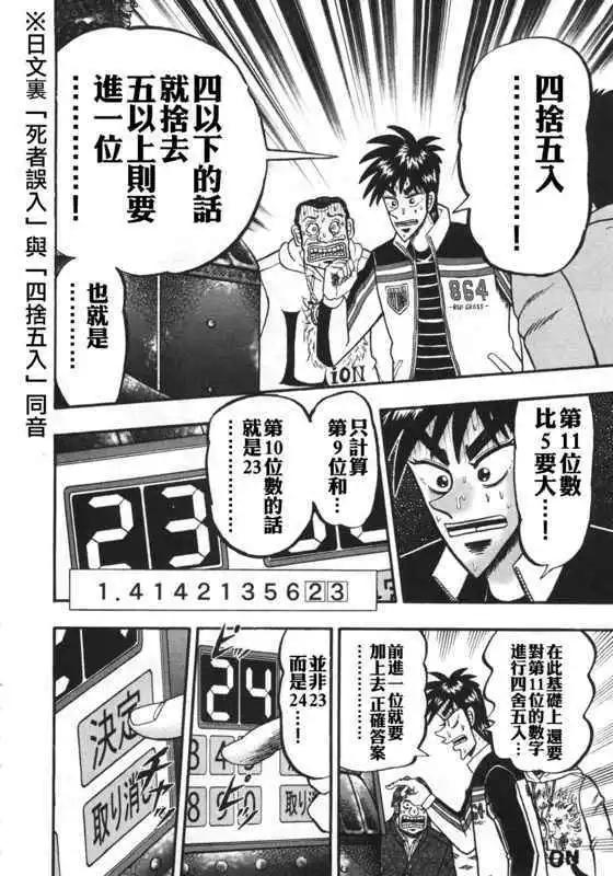 《赌博霸王传 零》第37回 第16页