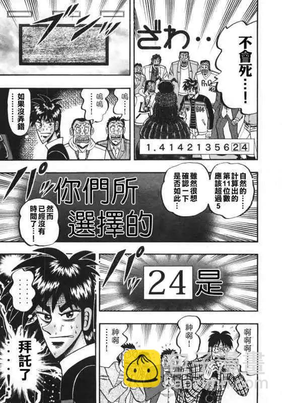 《赌博霸王传 零》第37回 第17页