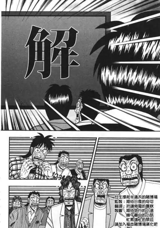 《赌博霸王传 零》第37回 第18页