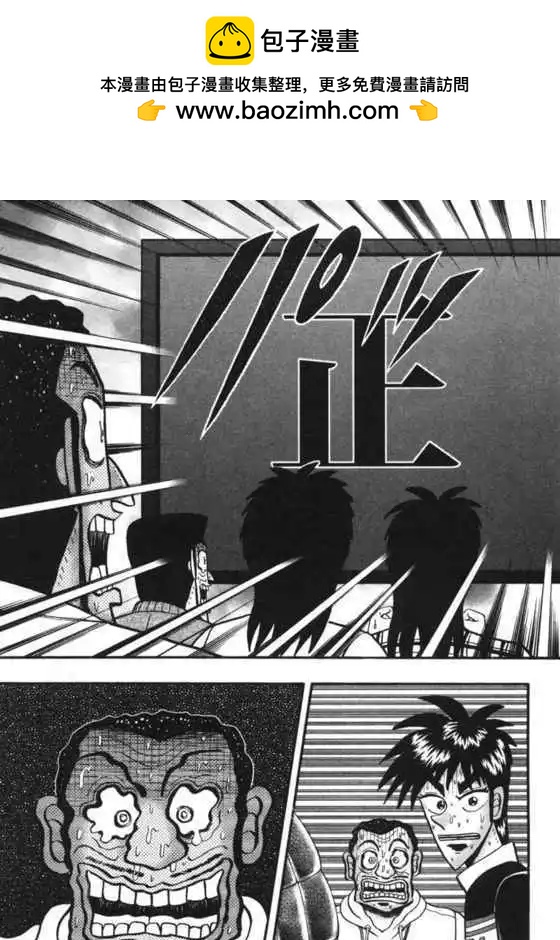 《赌博霸王传 零》第37回 第19页