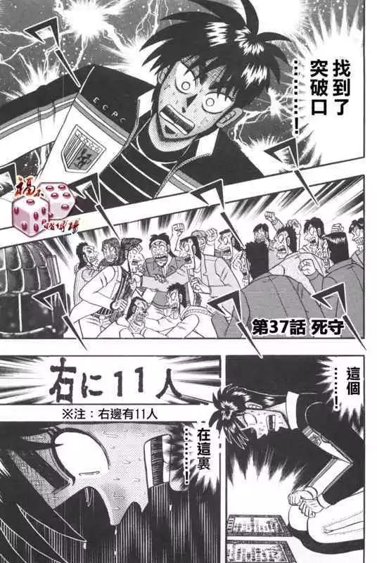 《赌博霸王传 零》第37回 第1页