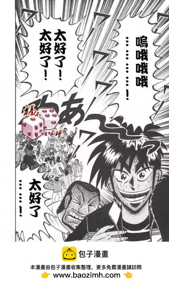 《赌博霸王传 零》第37回 第20页
