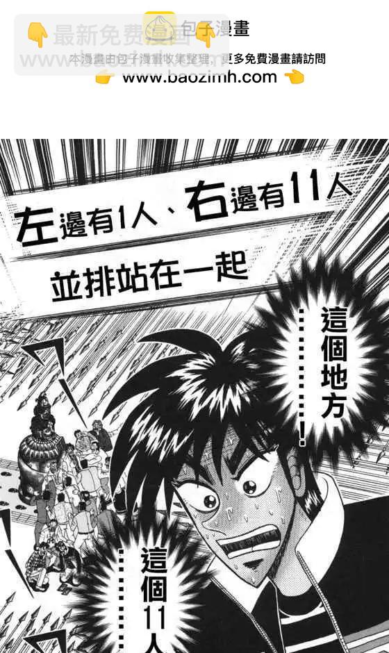 《赌博霸王传 零》第37回 第2页